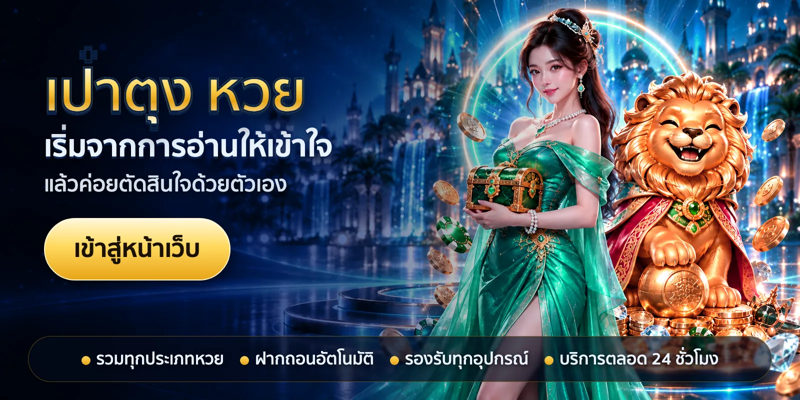 ภาพหัวเรื่องของ เป๋าตุง หวย ชุดที่ 2 — เริ่มจากการอ่านให้เข้าใจ